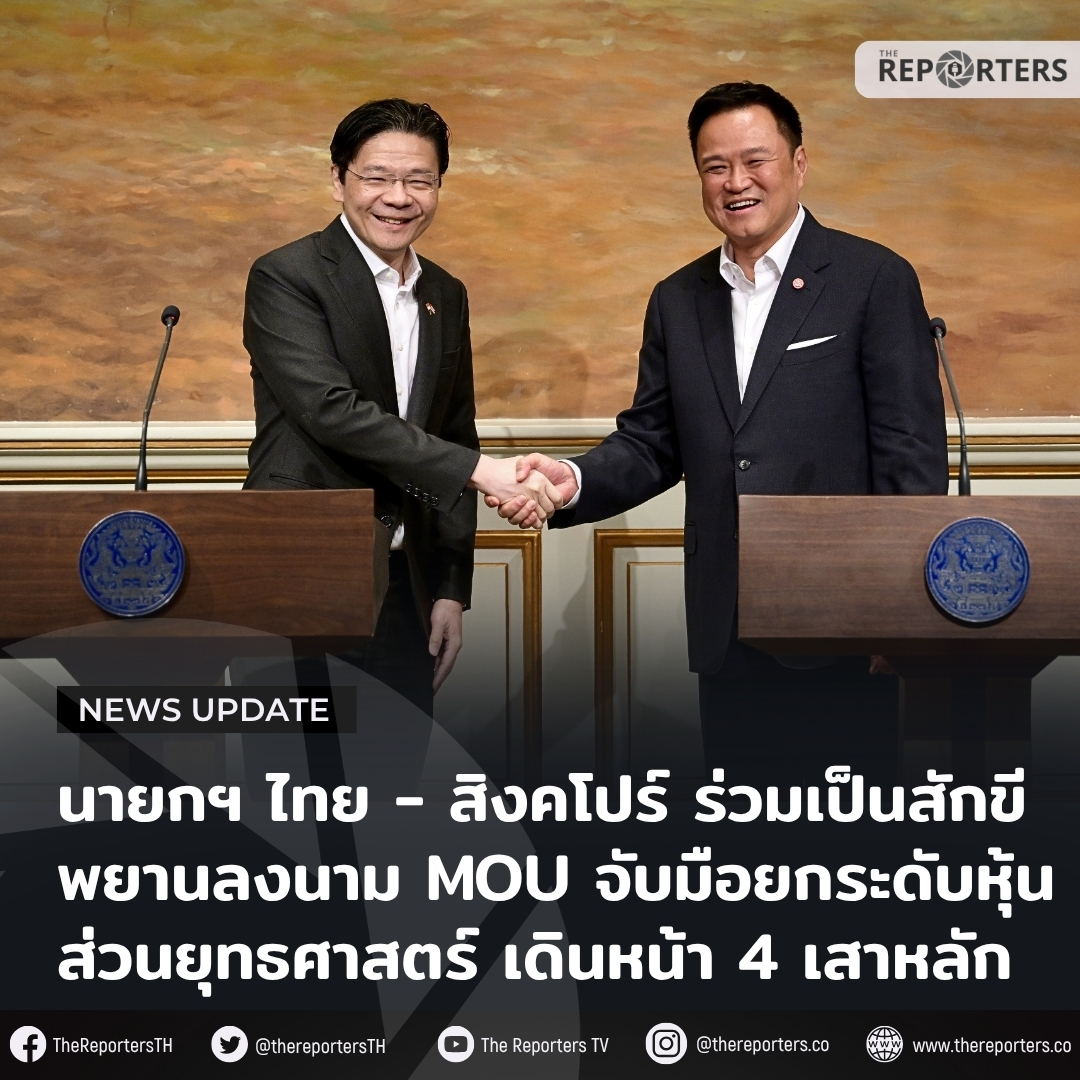 Thailand and Singapore Sign MOU to Elevate Cooperation in 4 Key Areas