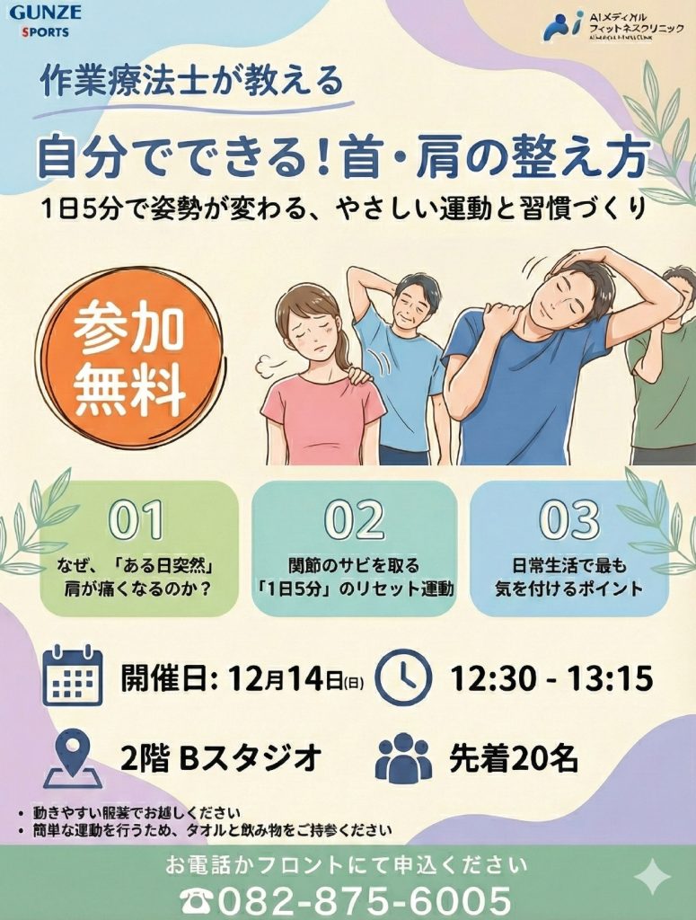 グンゼスポーツ株式会社 - #グンゼスポーツイオンモール広島祇園 健康セミナー開催のお知らせ 12/14 （日） 今回のテーマは🎉 自分で ...