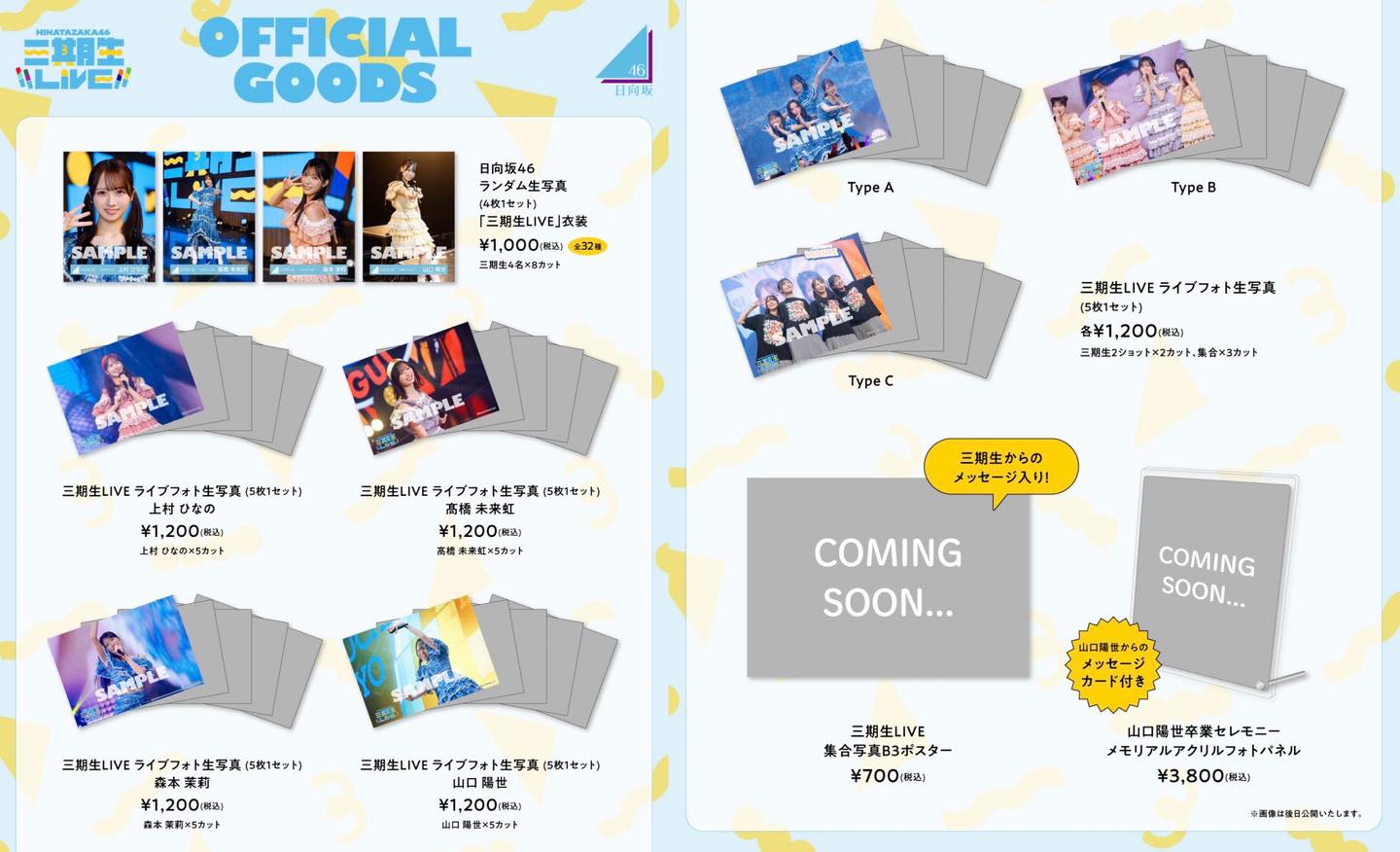 日本在線48系坂道專區- 【預訂貨品】日向坂46「三期生LIVE」追加