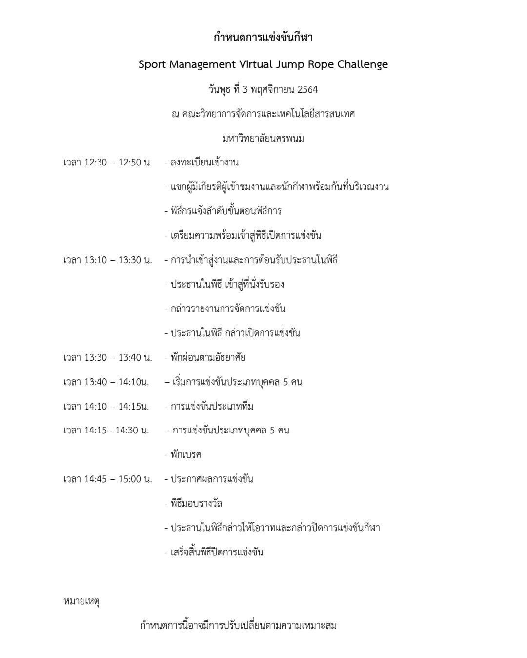 📢ประกาศกำหน... - Sport Management Virtual Jump Rope Challenge | Facebook
