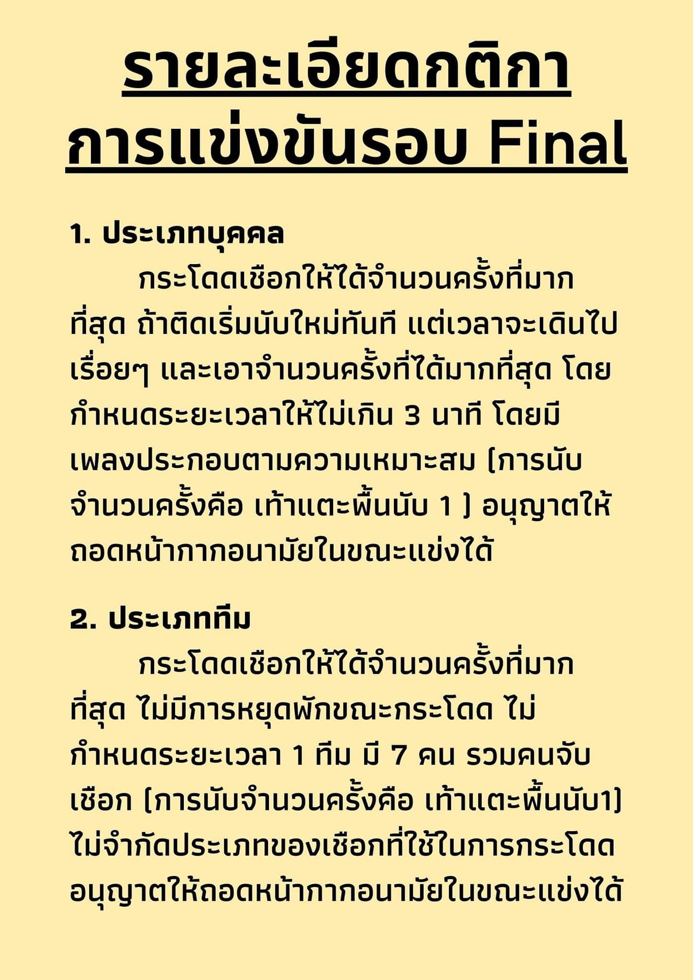 📢ประกาศ📢 ... - Sport Management Virtual Jump Rope Challenge | Facebook