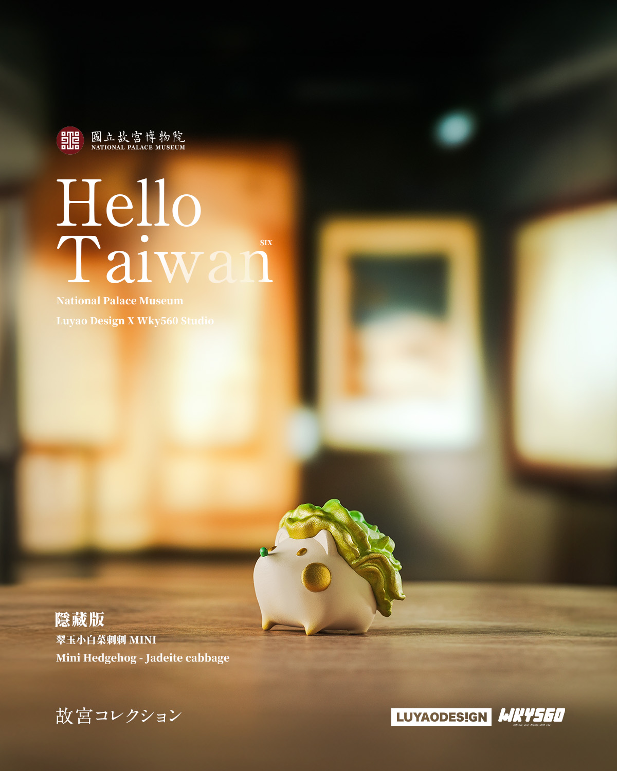 Hello Taiwan｜故宮文物系列✨隱藏版【翠玉小白菜刺刺MINI】 欸？怎麼