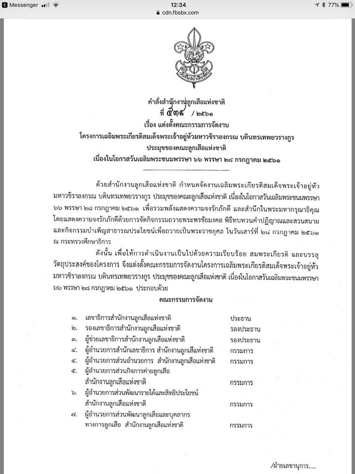 ว.35 ในวันเสาร์ที่ ๒๘ กรกฎาคม ๒๕๖๑ - วิทยุสื่อสาร สพฐ | Facebook