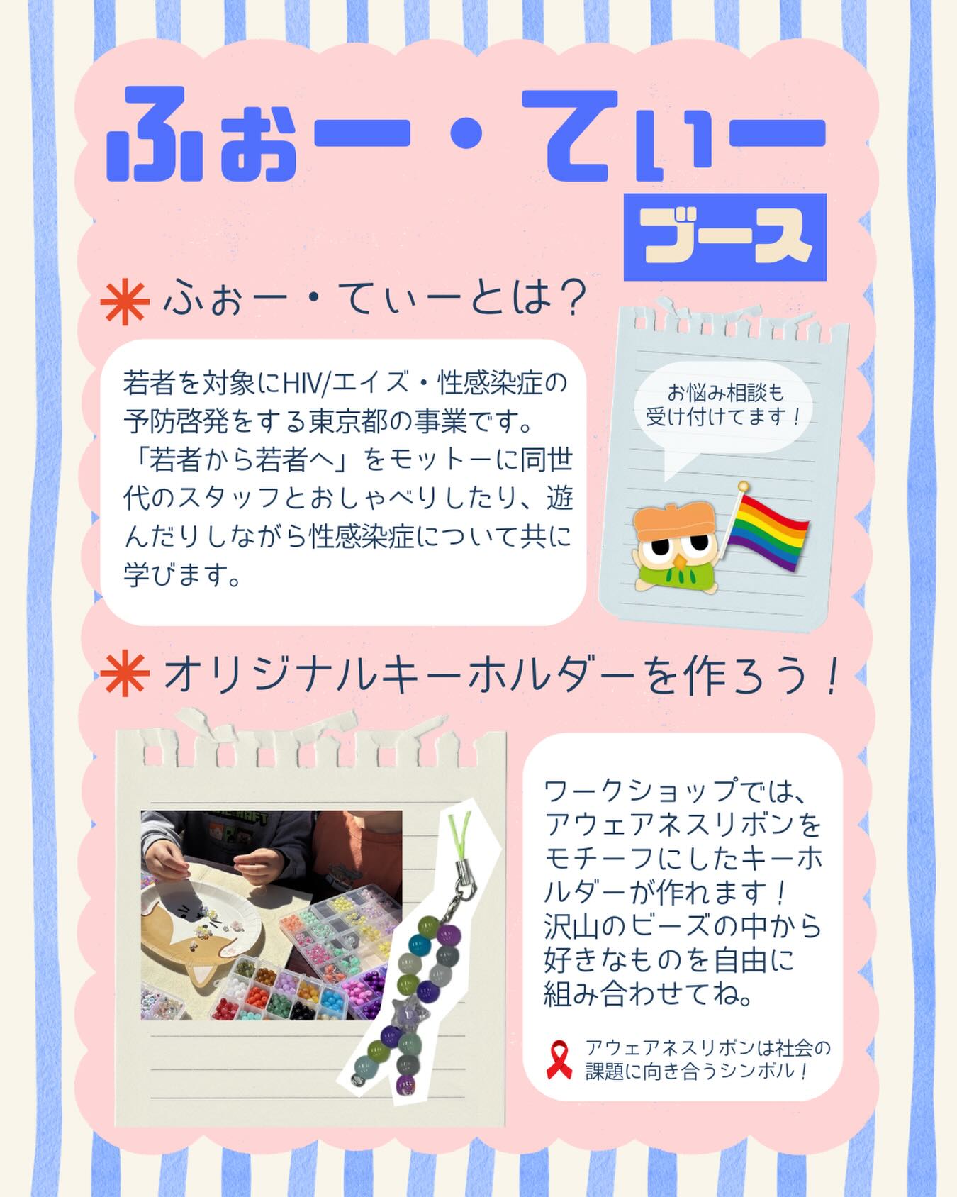 ふぉー・てぃー×Masterpiece コラボイベント開催！✨ 若者による、若者 