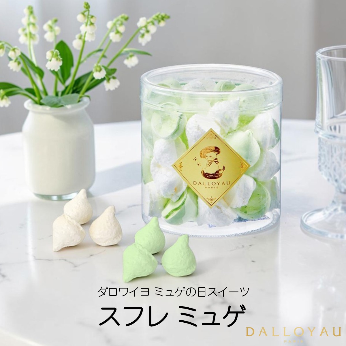 【6枚セット】フィリップ・デズリエ プロムナード ケーキプレート すずらん ダロワイヨ - 🍀5月1日はミュゲ（すずらん）の日🍀 ◇スフレ ミュゲ