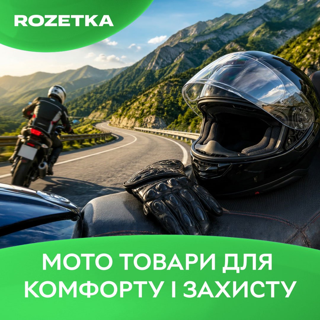 🏍️ Екіпірування та аксесуари для мотоциклів ▻ s.rozetka.ua