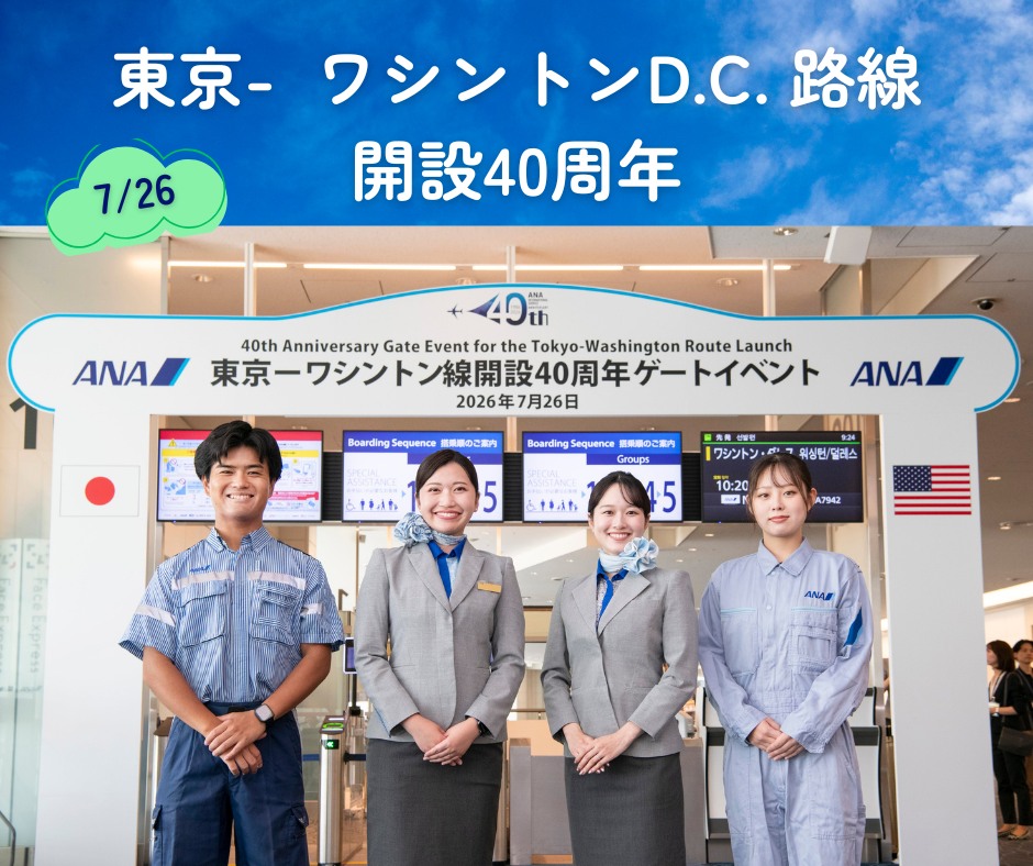 ANA.Japan - 【青空に恋💙した人々】 ～パイロット・トリビア編