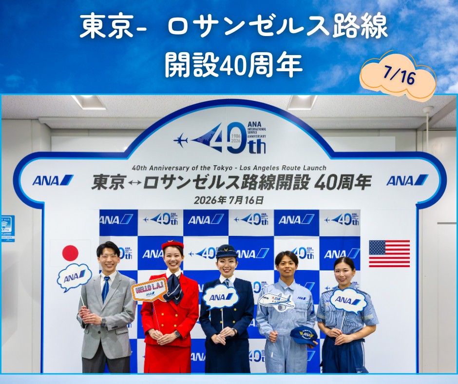 ANA.Japan - 【青空に恋💙した人々】 ～パイロット・トリビア編