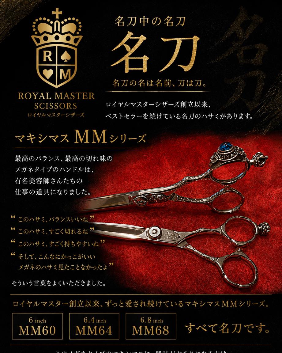 ロイヤルマスターシザーズ(ROYAL MASTER SCISSORS) | Osaka Osaka