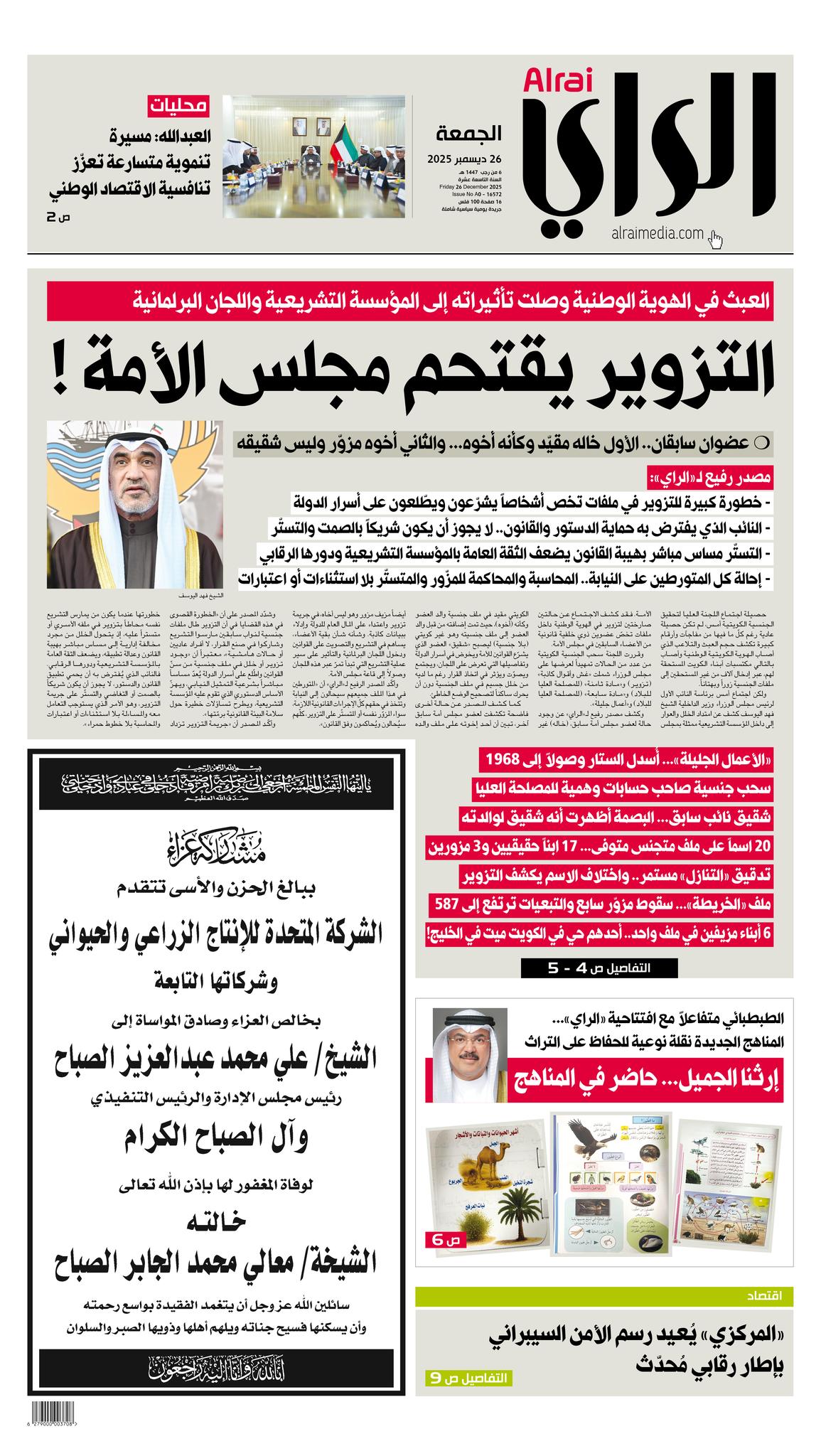 Alrai - عدد «الراي» ليوم غدٍ الجمعة بصيغة PDF https://www.alraimedia ...