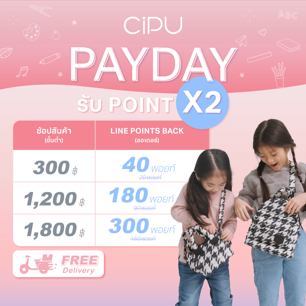 CiPU Thailand - 🎊 PAYDAY สิ้นเดือนนี้ให้แม่ๆได้ช้อปคุ้ม .... | Facebook