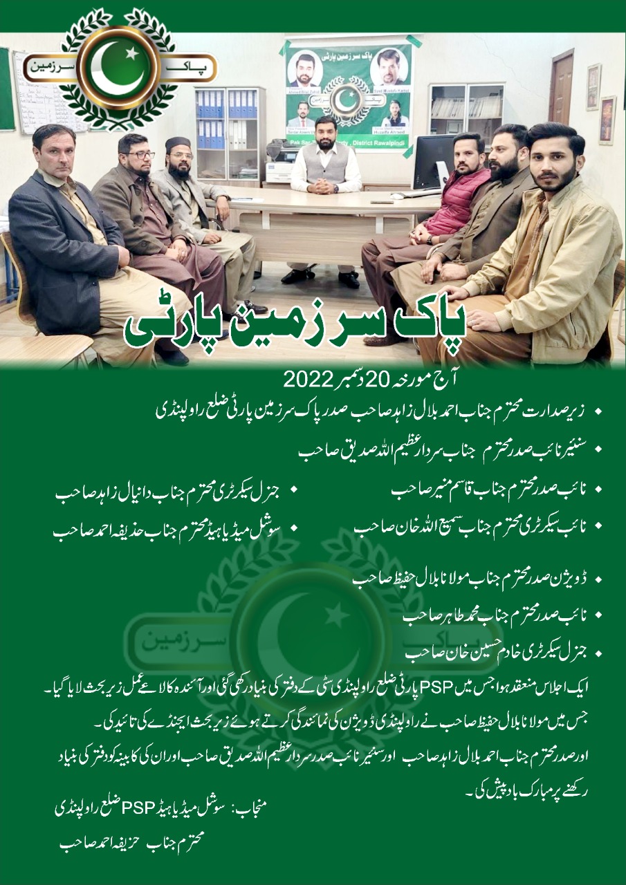 Pak Sarzameen Party - Rawalpindi City PSP
