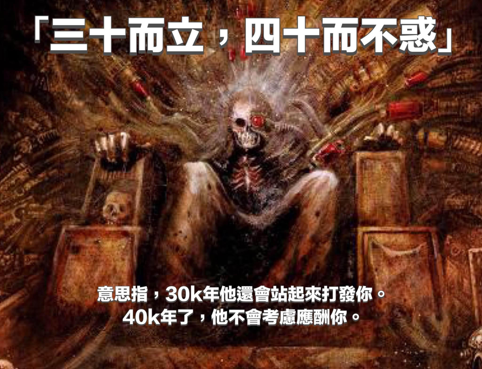 《戰鎚/Warhammer》系列分享交流社團 | 亦可以指三十隻大魔還不配他站起來打，一隻一個靈能巴掌就夠他們哭著回家了 | Facebook