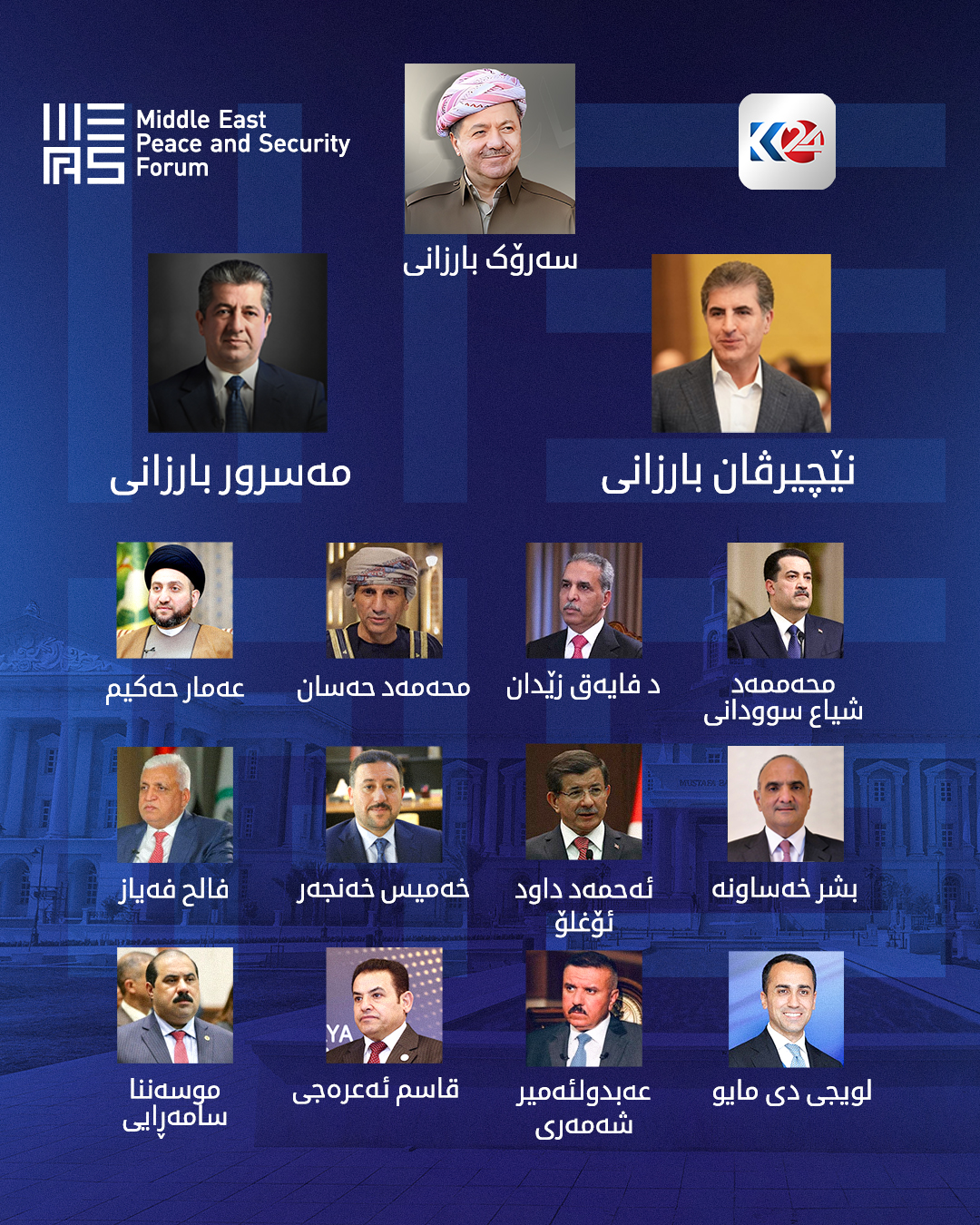 Kurdistan24 - سبەی ھەموو چاوەکان لەسەر دھۆکە.. | Facebook