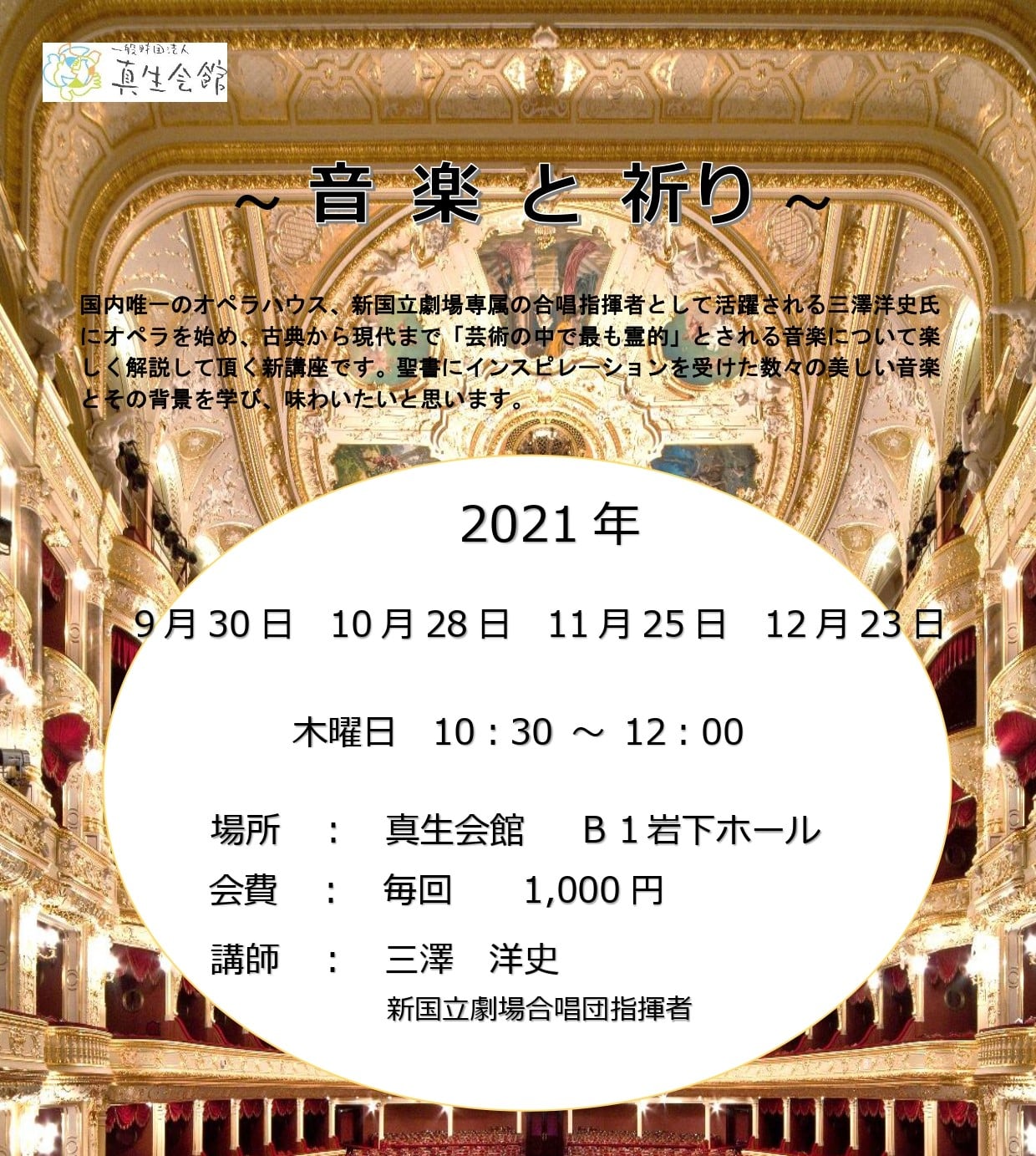 真生会館 Posts Facebook