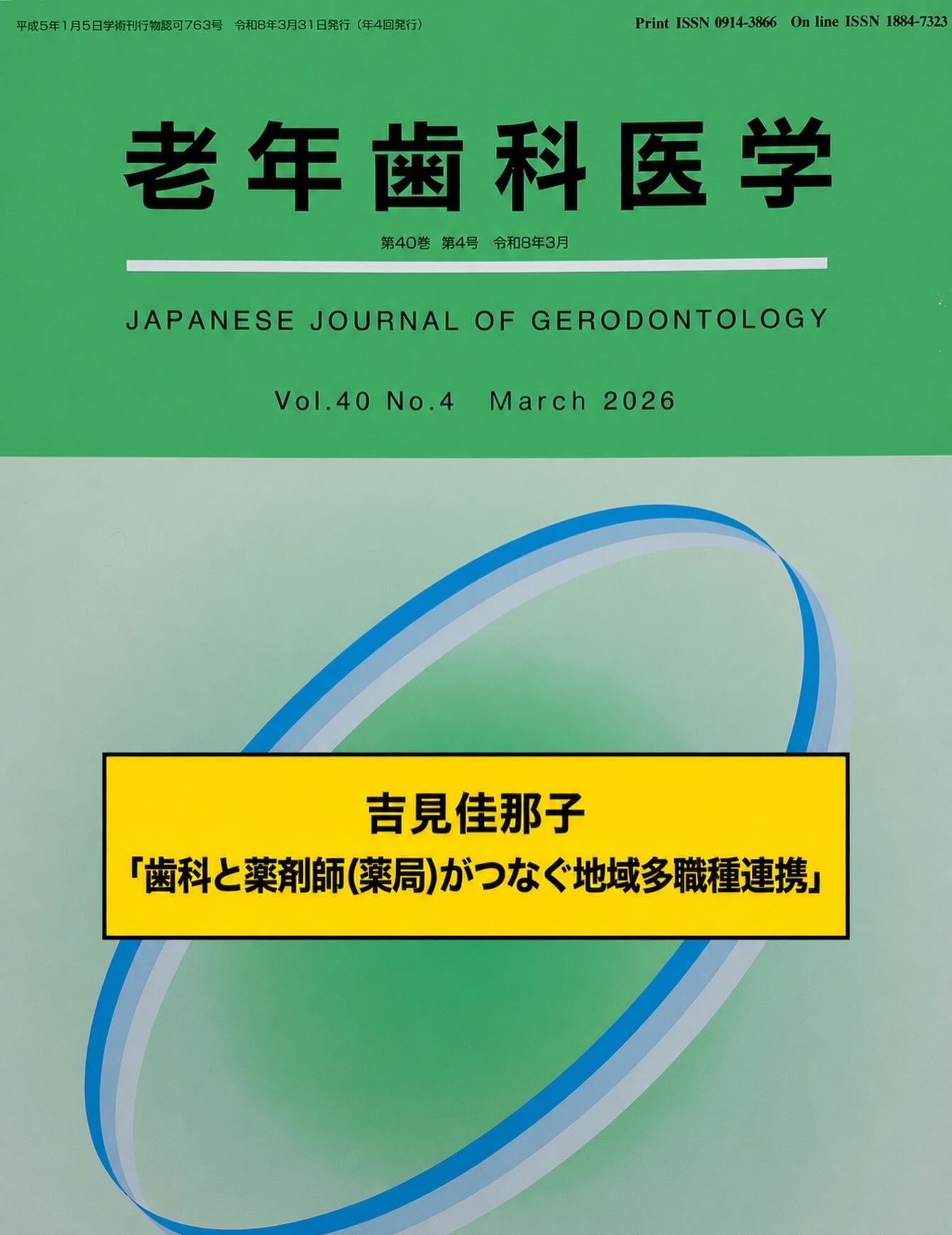 東京科学大学 摂食嚥下リハビリテーション学分野