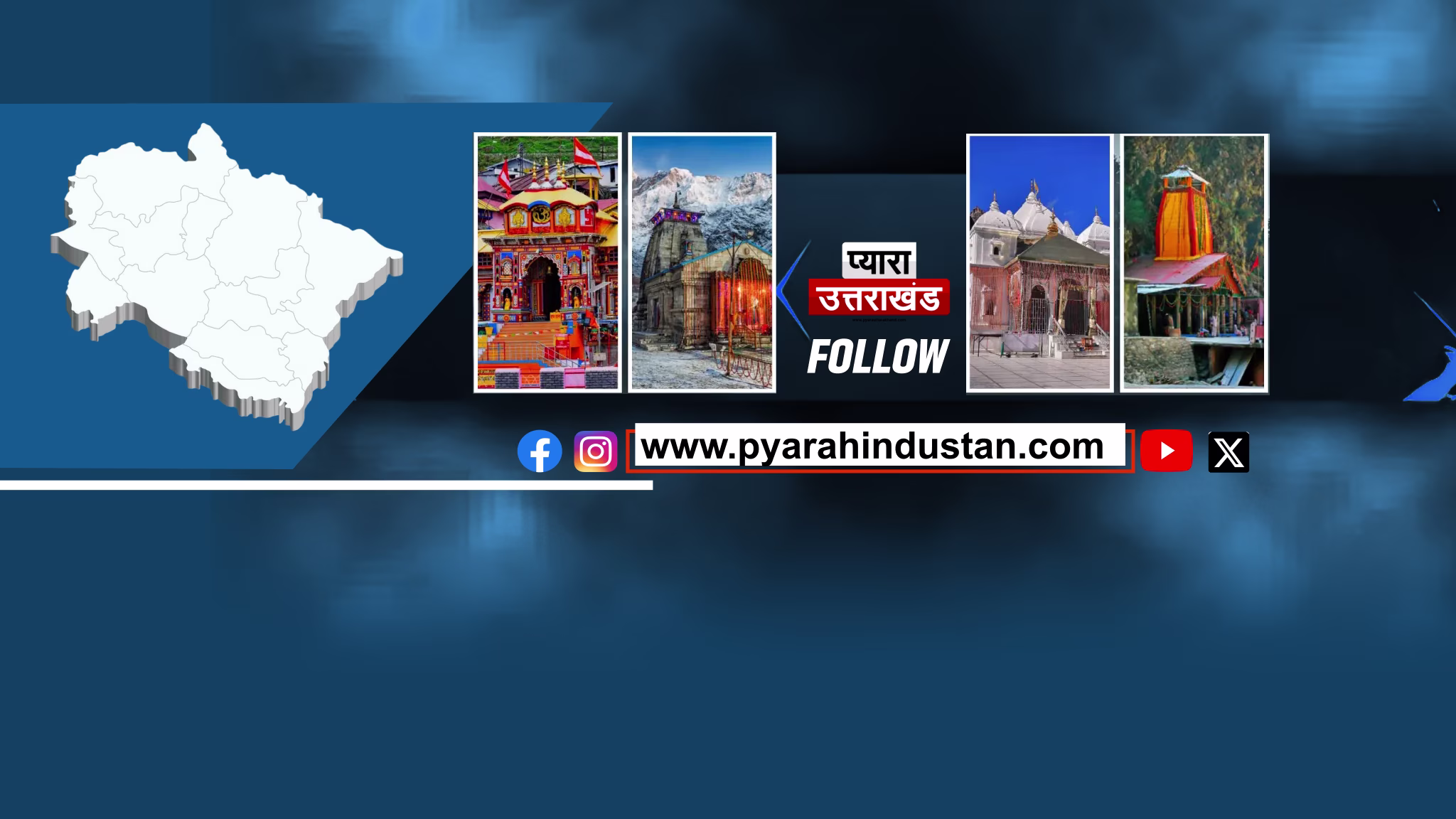 Pyara Uttarakhand | New Delhi