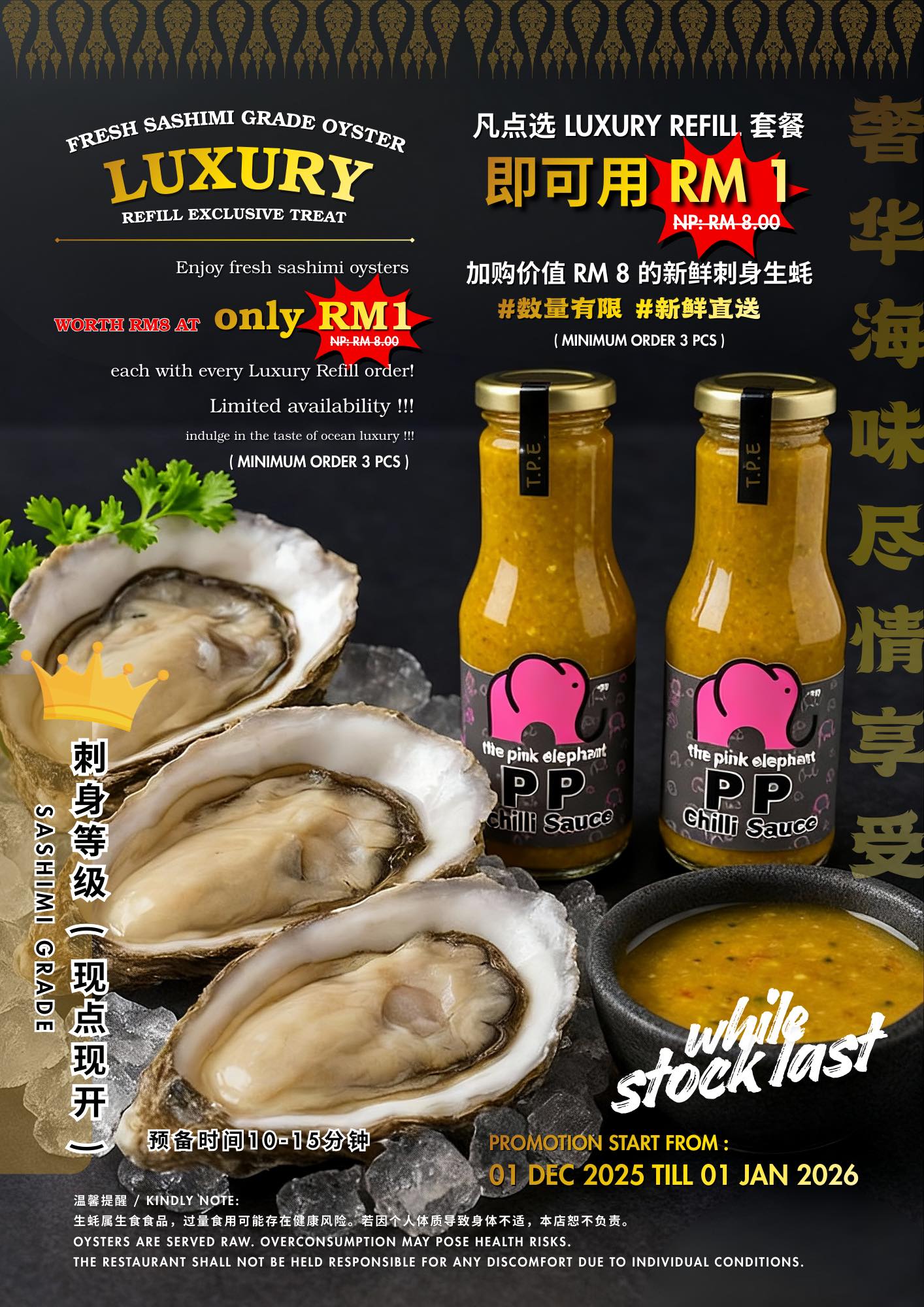 🎄🦪 生蚝之月 ·... - The Pink Elephant Thai BBQ & Steamboat | Facebook