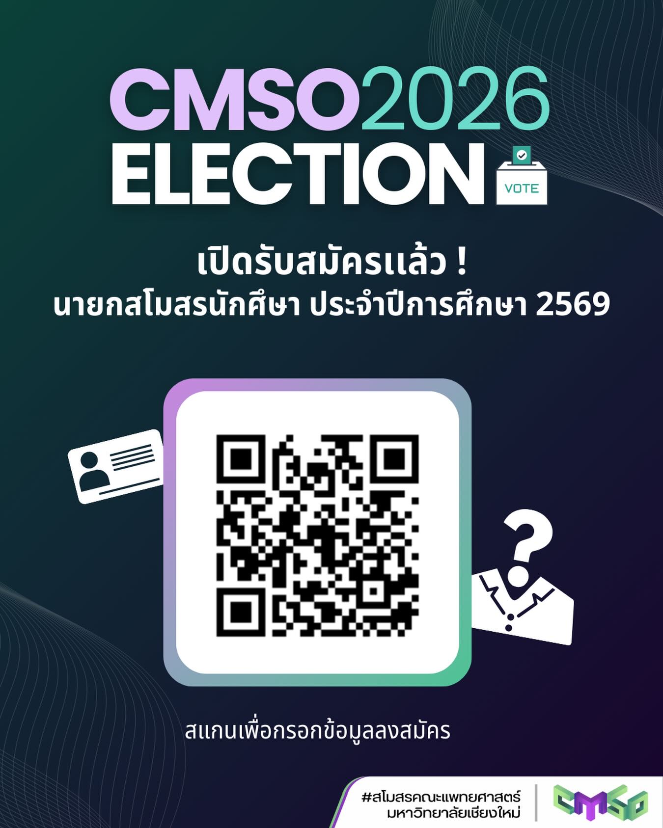 CMSO - 📣 เปิดรับสมัครแล้ว! ตำแหน่ง นายกสโมสรนักศึกษา คณะแพทยศาสตร์ ...