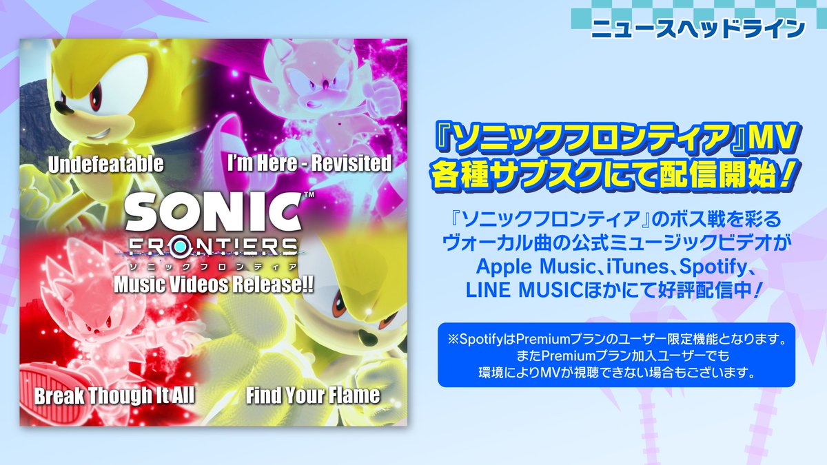 Sonic Frontiers music videos now on Spotify and Apple Music