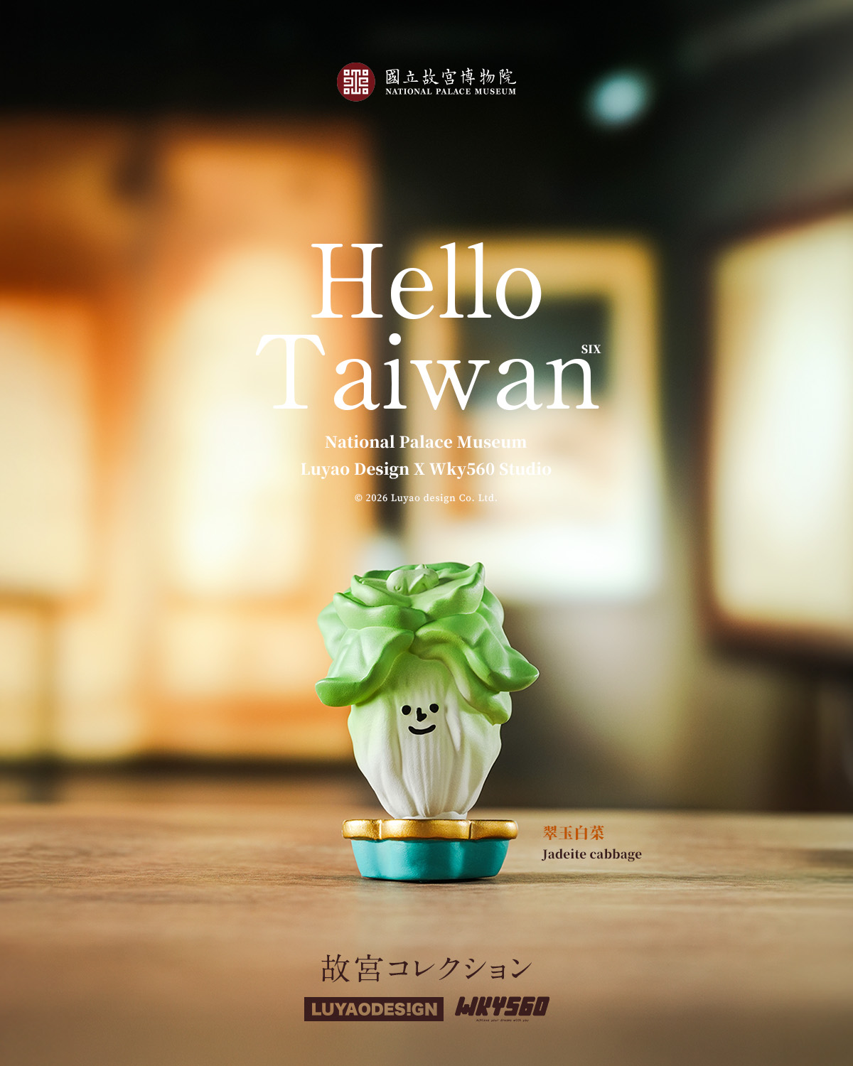 Hello Taiwan｜故宮文物系列｜設計師盒玩🔗 luyaotoys.com/product