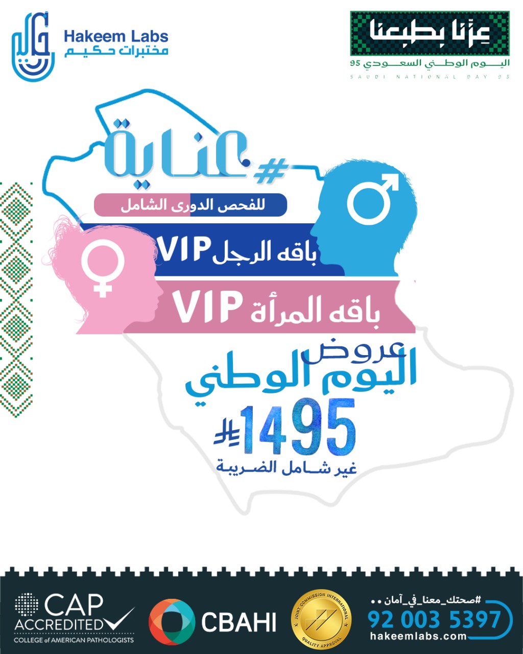 مختبرات حكيم - Hakeem Labs | Medina