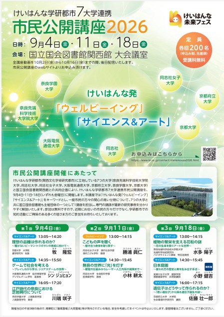 公益財団法人 関西文化学術研究都市推進機構（愛称：けいはんな学研