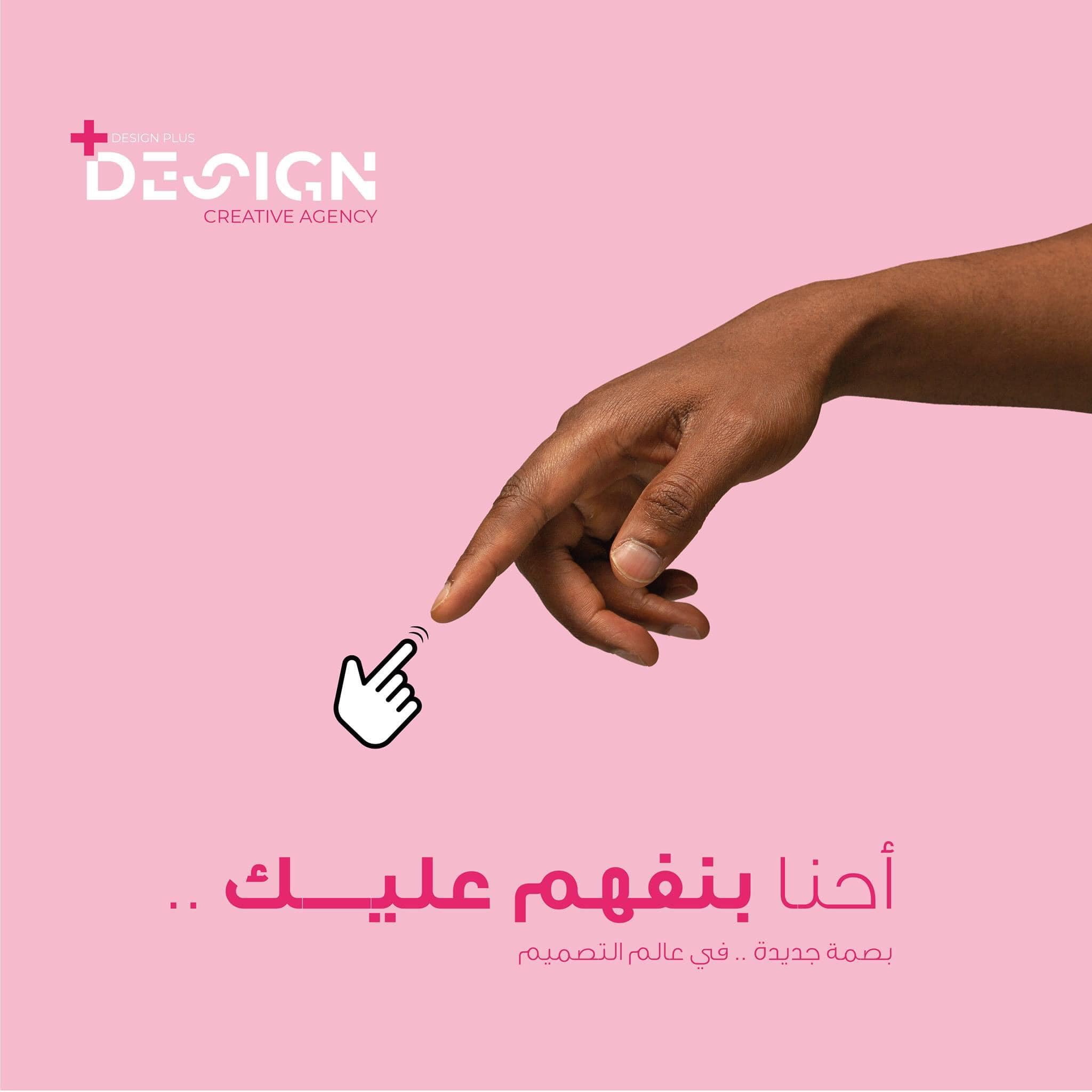 Design Plus - دورت كتير ع شركة تفهم عليك ؟ أعلانك معنا...