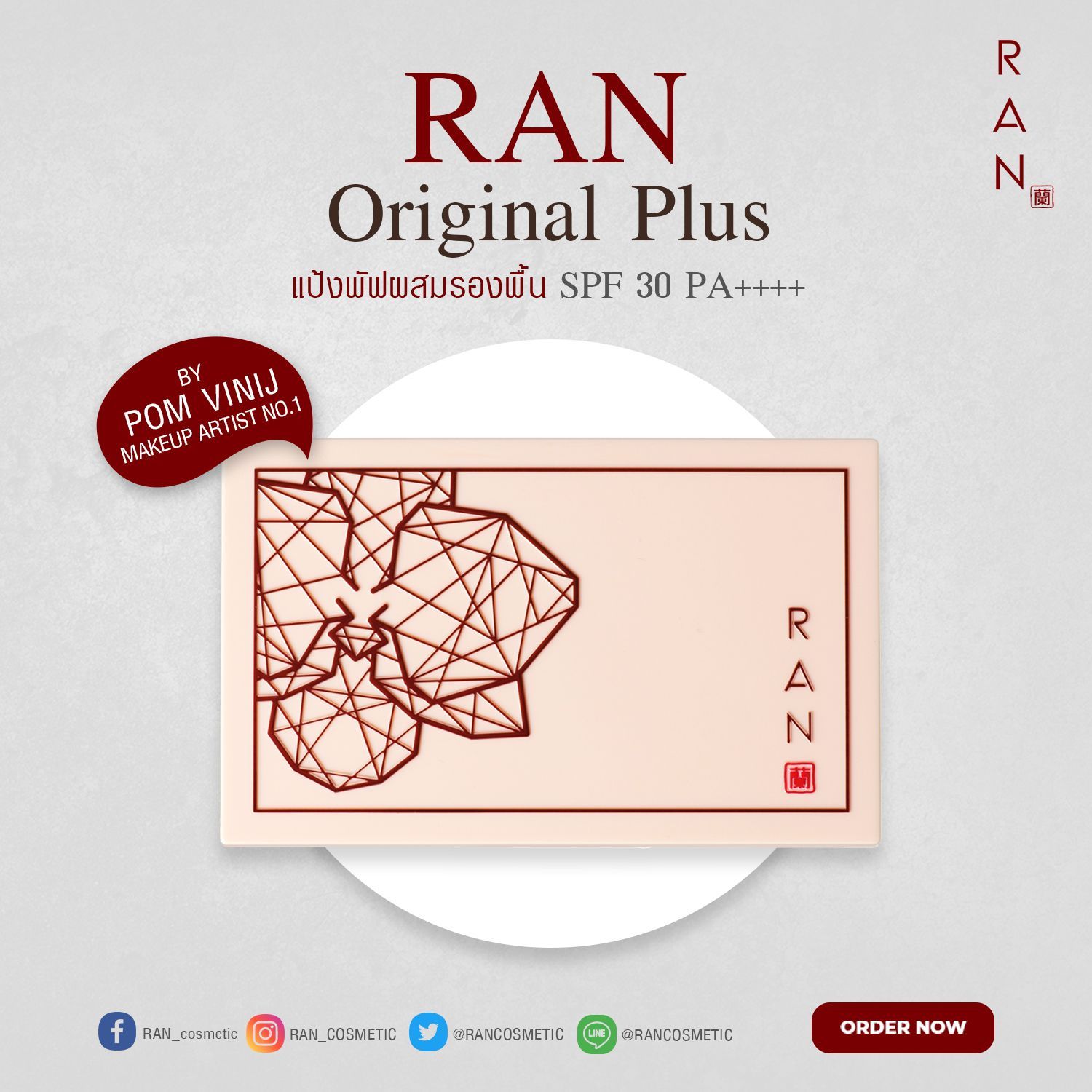RAN_cosmetic - ที่สุดของแป้งที่ขายดี...