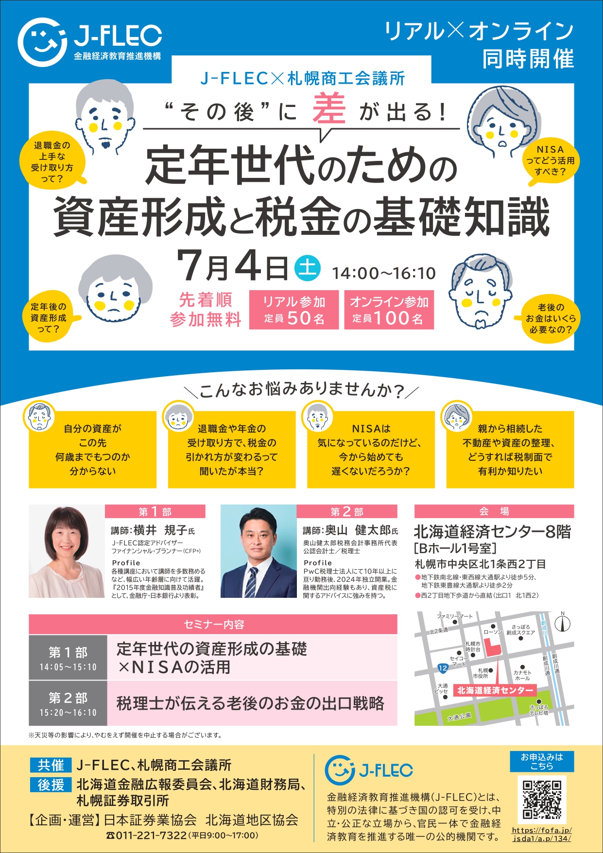 札幌商工会議所 - 【観覧者募集！！】 9/25（水）札幌×大阪