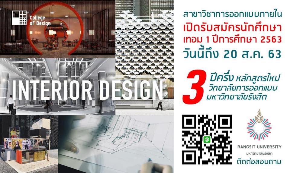 INTERIOR DESIGN 3ปีครึ่ง หลักสูตรใหม่ สาขาวิชาการออกแบบภายใน 🖊📔💡🏡📏 เปิด ...