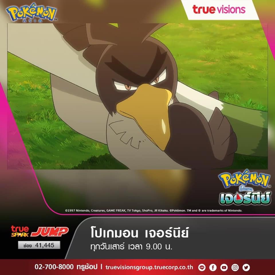 โปเกมอน เจอร์นีย์ EP#27... - ขายของดี รีวิวไปเรื่อย