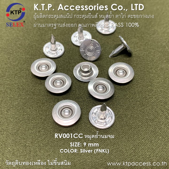หมุดย้ำหัวนมจม และ หัวนมนูน (Rivet) สำหรับงานยีนส์ งานกางเกง และอื่นๆ ...