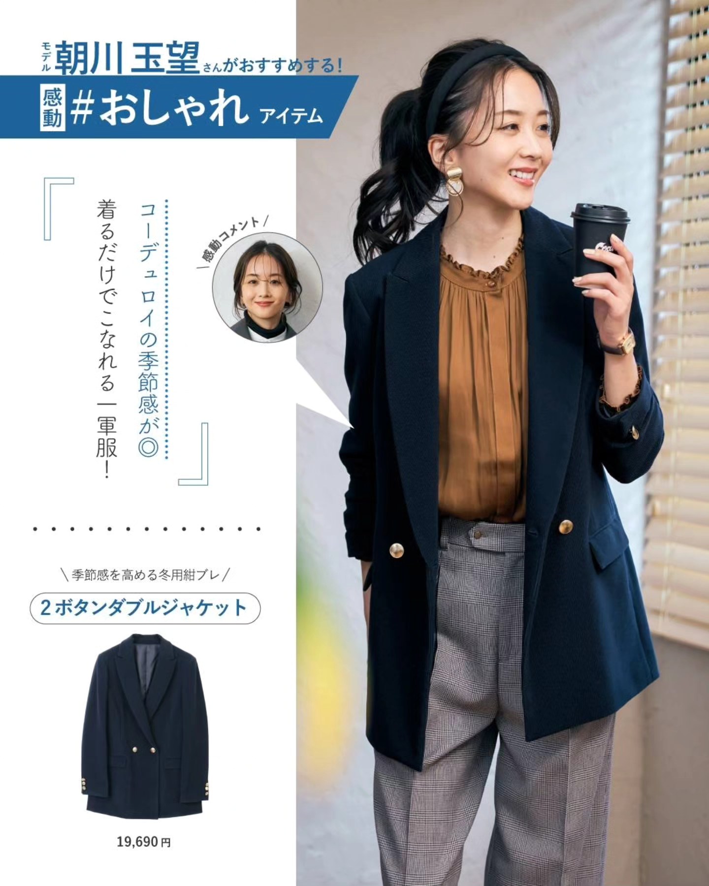 朝川玉望 asakawa tamami 洋服の青山 https www instagram com aoyama ladies https www flos ne jp models tamami-asakawa 洋服の青山レディース AOYAMA Fashion model FLOS AOYAMALADIES スーツ suit レディーススーツ ファッション レディース