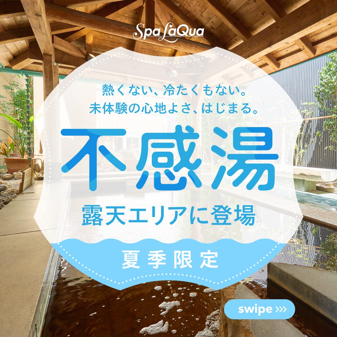 スパ ラクーア】お🉐な回数券割引販売のお知らせ📢 TDポイント3倍と