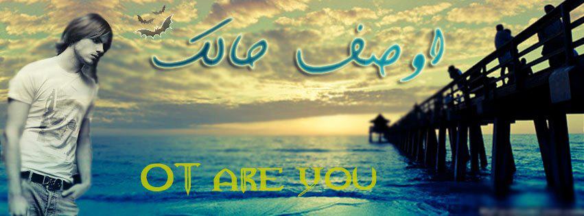 اوصف حالك