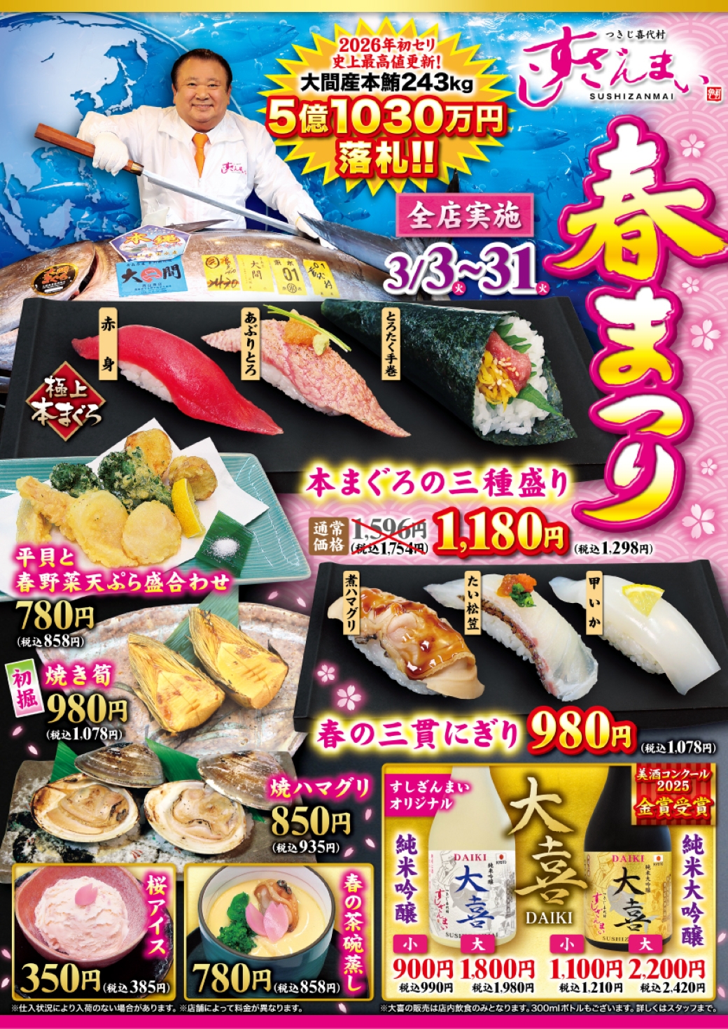 🌸春まつり、本日スタート！🌸 3月31日(火)までの期間限定✨ 「本