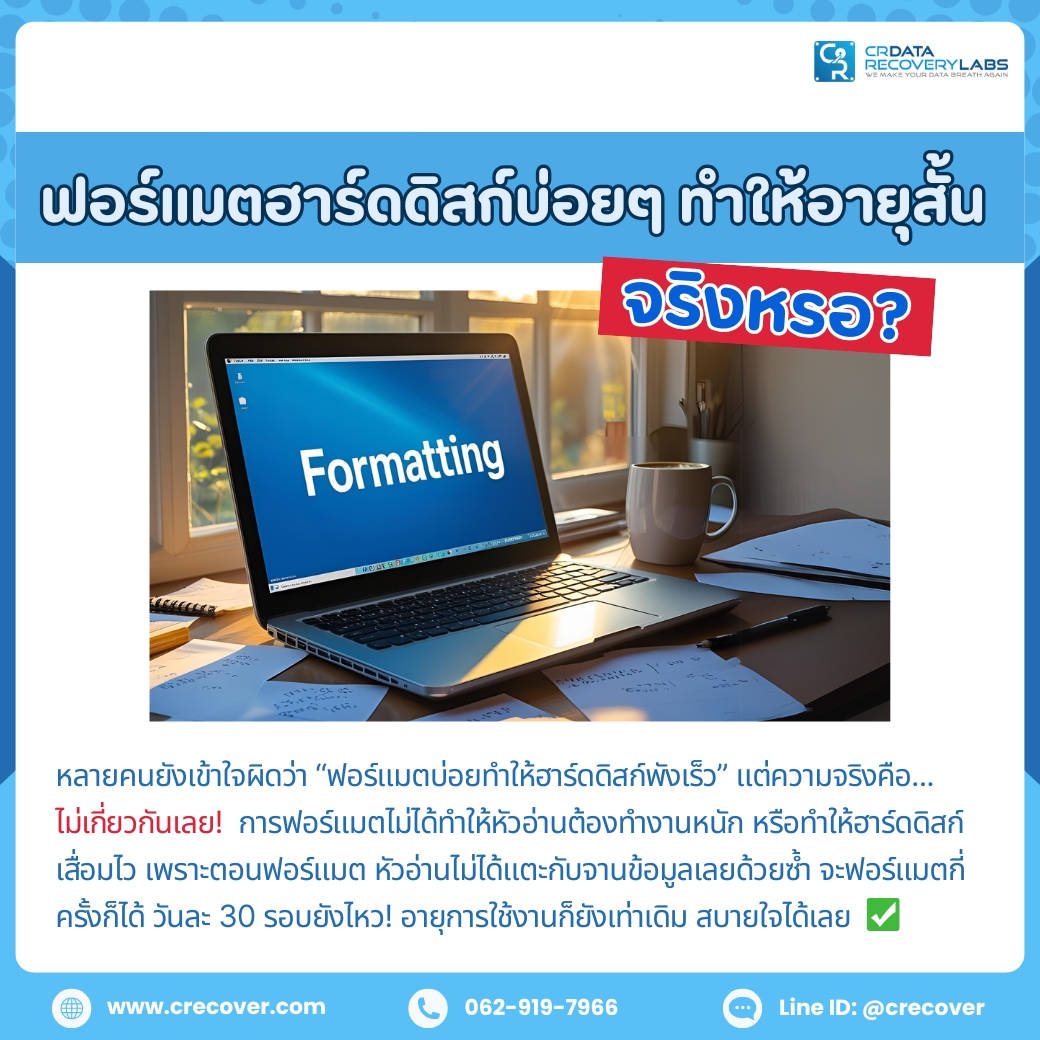 ศูนย์รับกู้ข้อมูล - หากเจอปัญหาฮาร์ดดิสก์เสีย ข้อมูลหาย เปิดไม่ติด ...