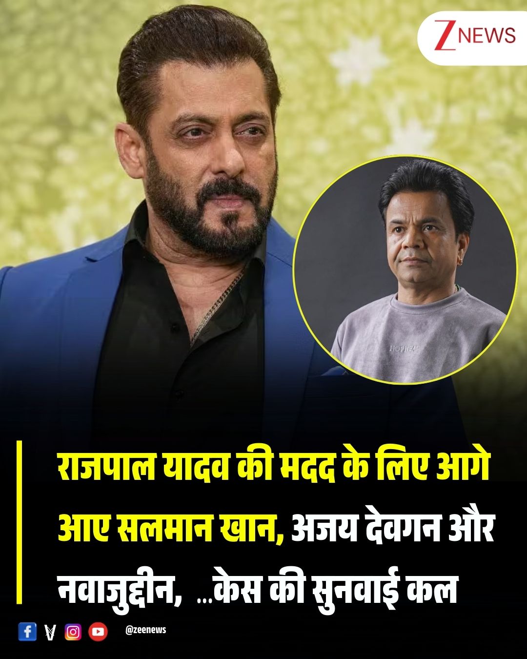 Zee - राजपाल यादव की मदद के लिए आगे आए सलमान खान, अजय देवगन और ...