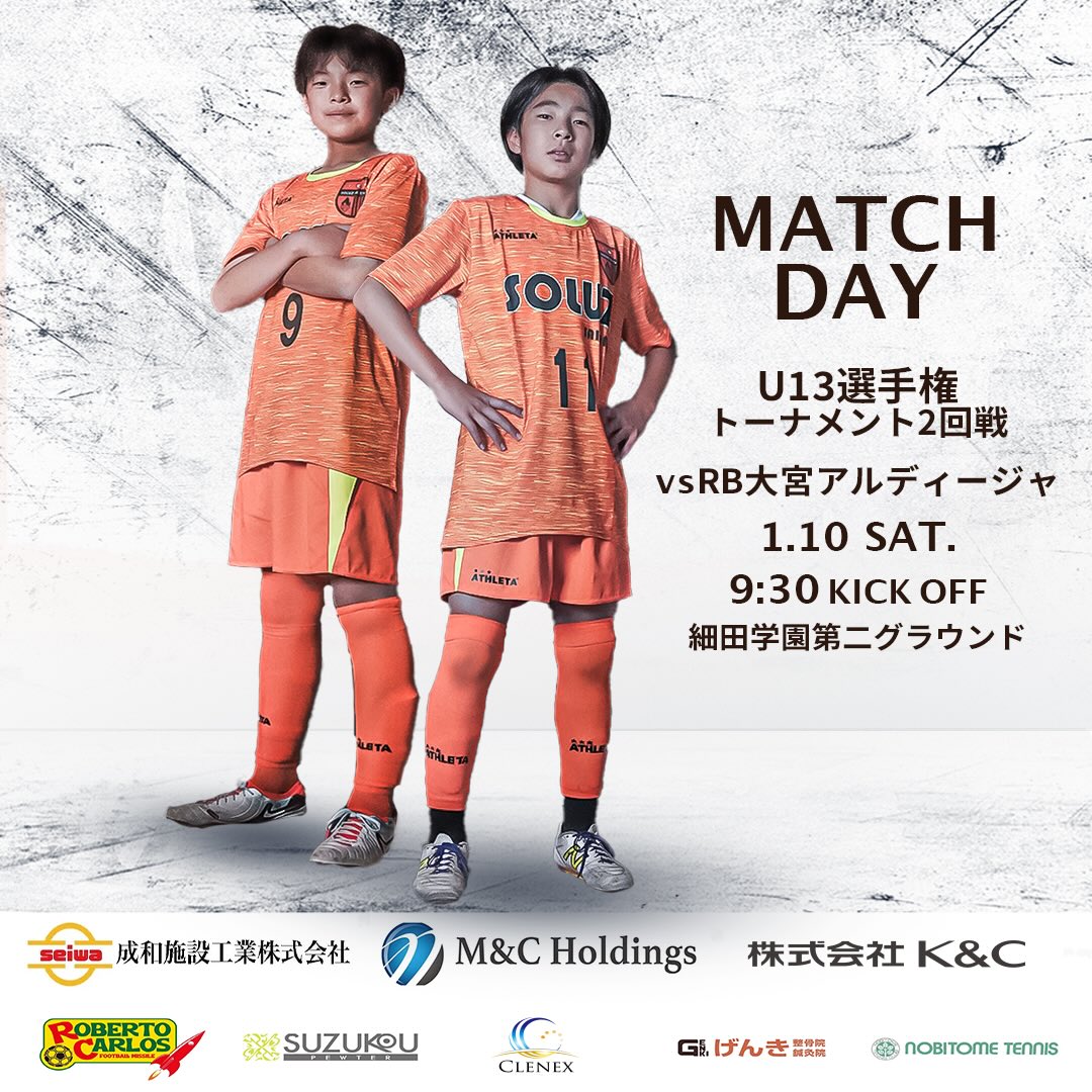 フットボールクラブソルース埼玉 - ≪週末の試合情報≫ 1/10(土)9:30キックオフ 第28回埼玉県ユース(U13)サッカー選手権大会 ...
