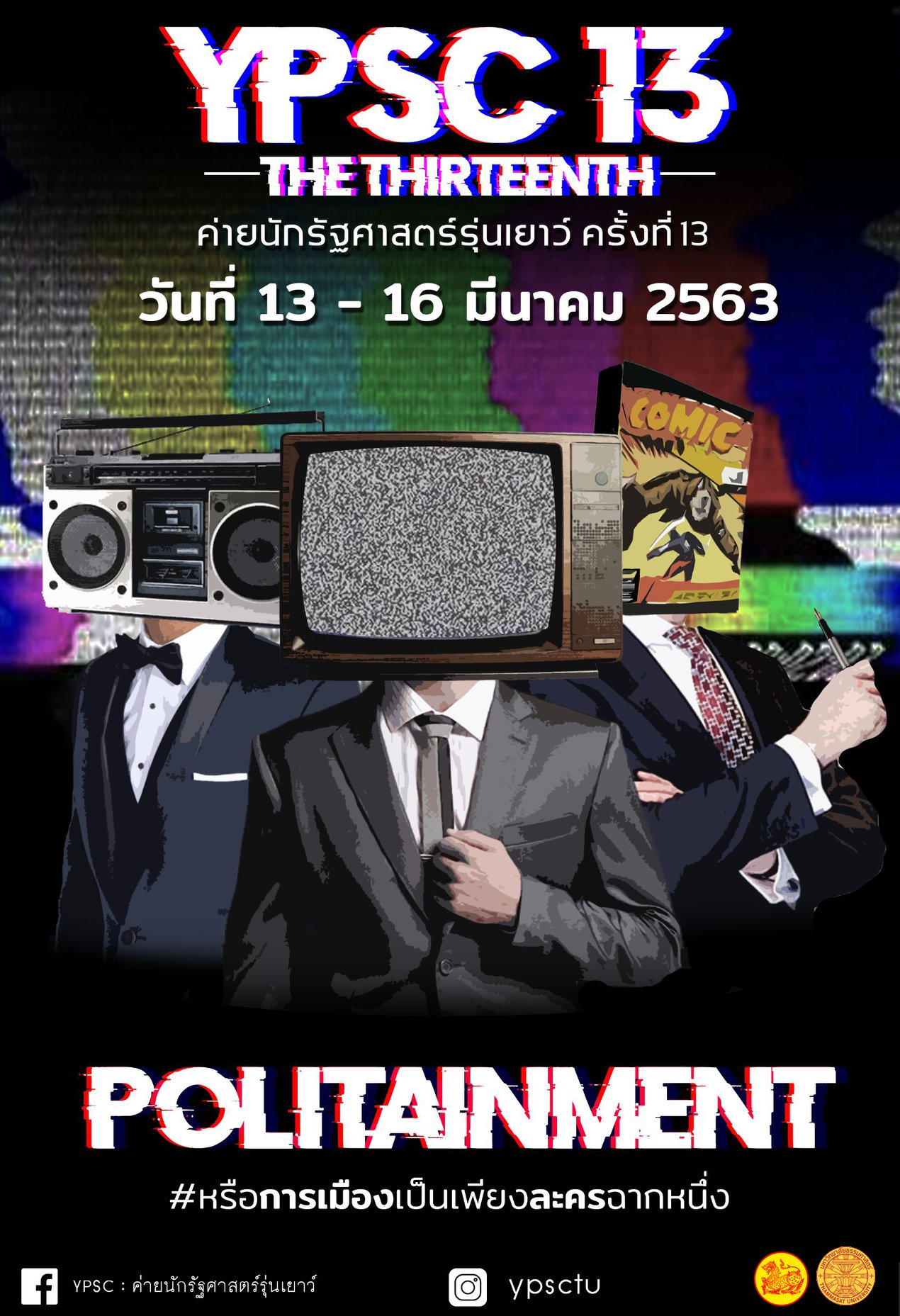 📢📢📢สิ้นสุดการรอคอย!!... - YPSC : ค่ายนักรัฐศาสตร์รุ่นเยาว์ | Facebook