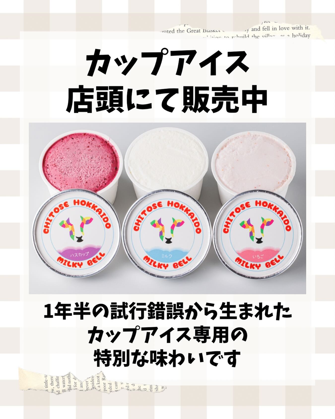 ミルキー ベル 細 澤 牧場