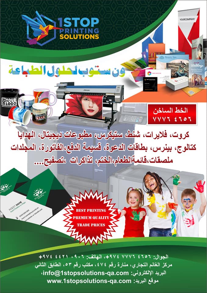 1 Stop Solutions WLL | Doha