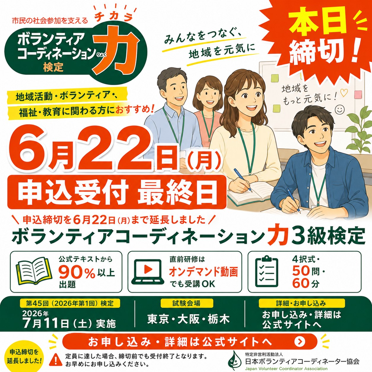 日本ボランティアコーディネーター協会 | Shinjuku-ku Tokyo