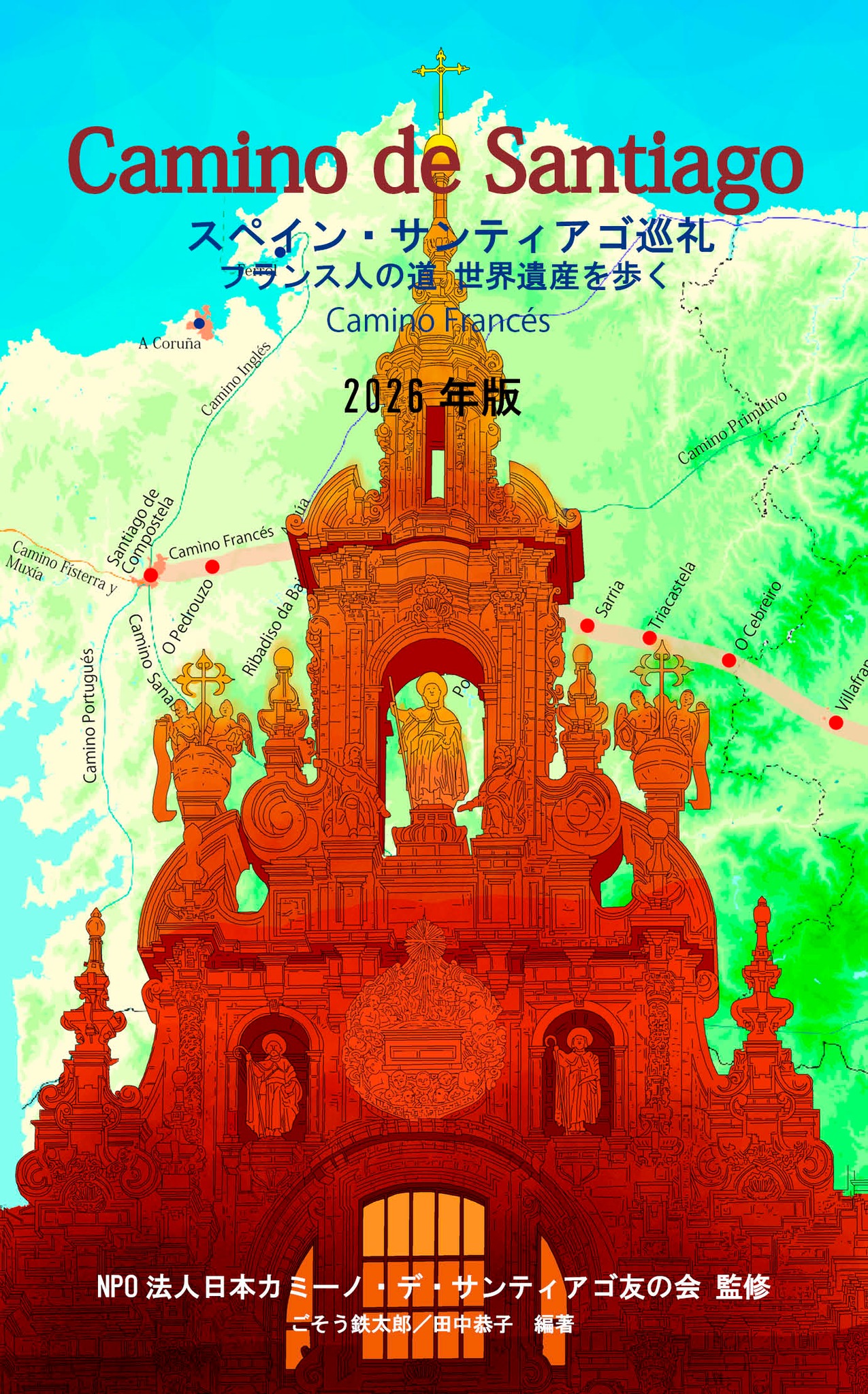 日本カミーノ・デ・サンティアゴ友の会 (@camino.de.santiago.japan