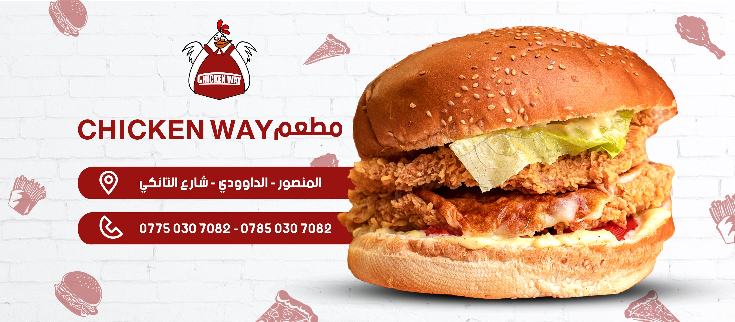 chicken way جكن وي | Baghdad