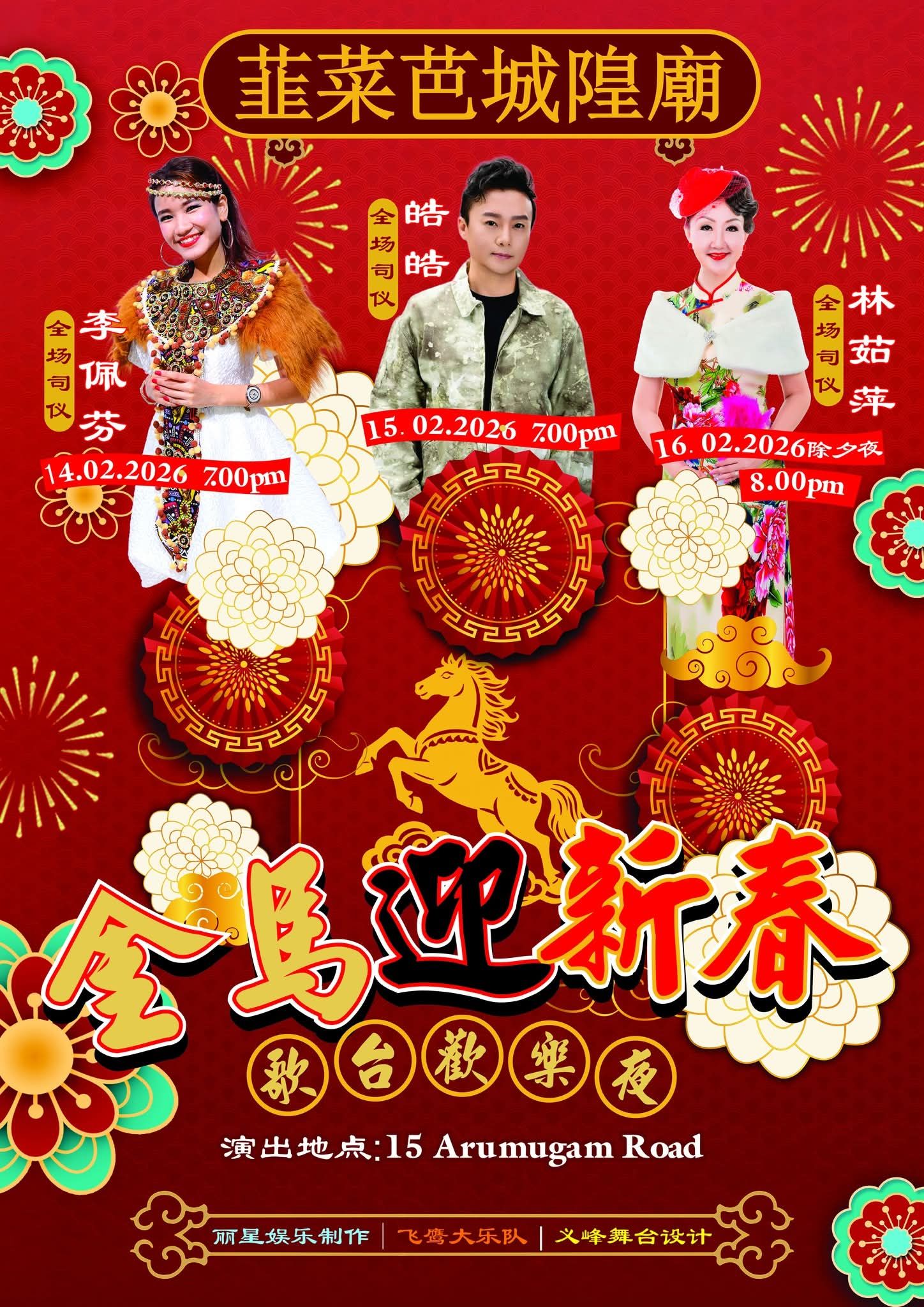 Singapore Getai 新加坡歌台 added a... - Singapore Getai 新加坡歌台