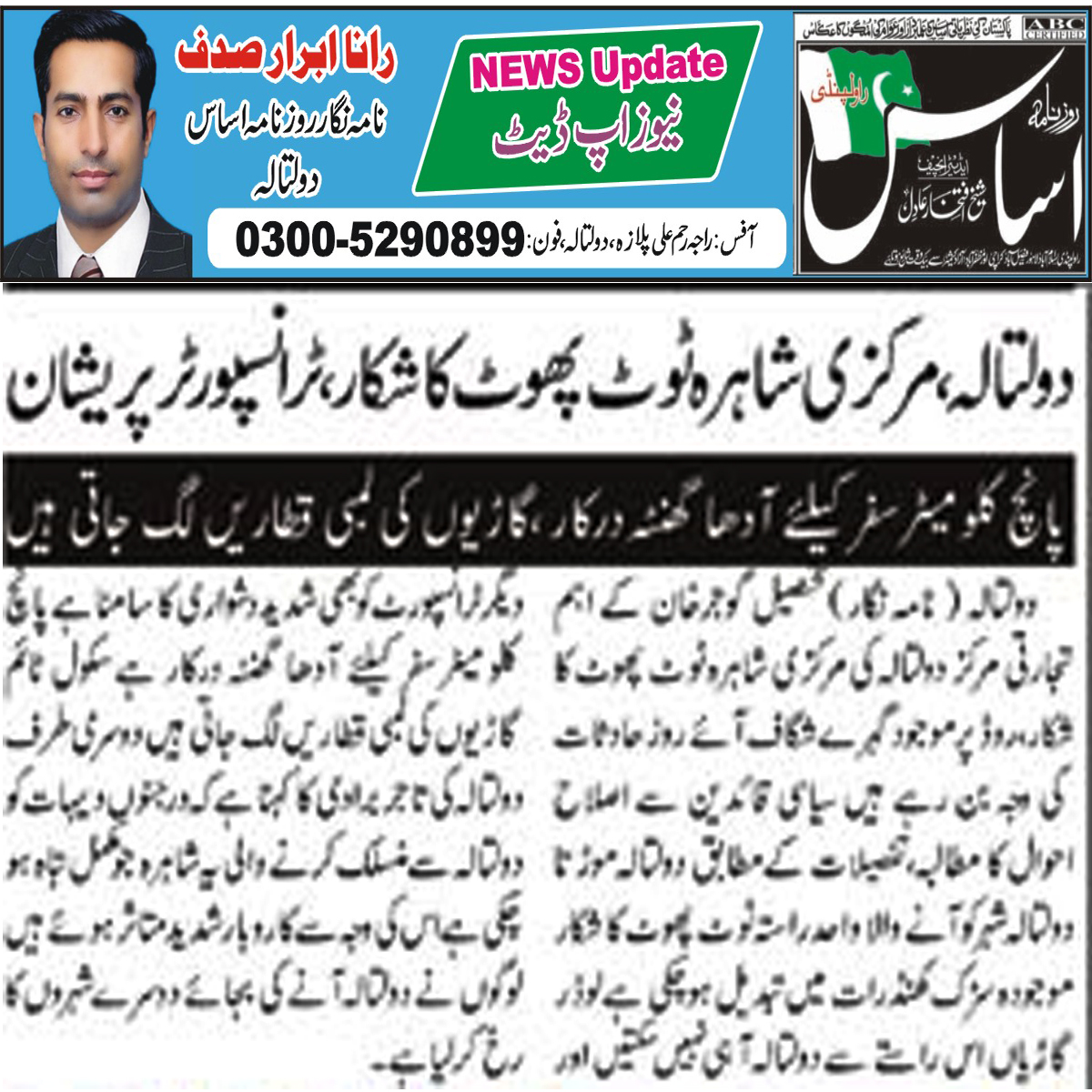 Rana Ibrar