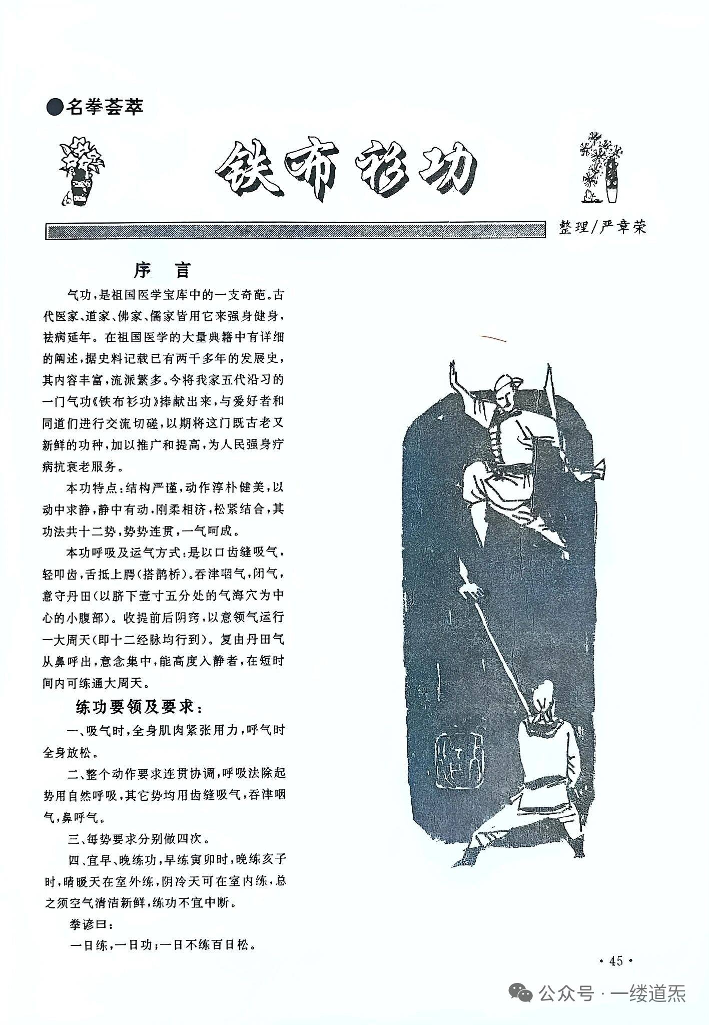 铁布衫功