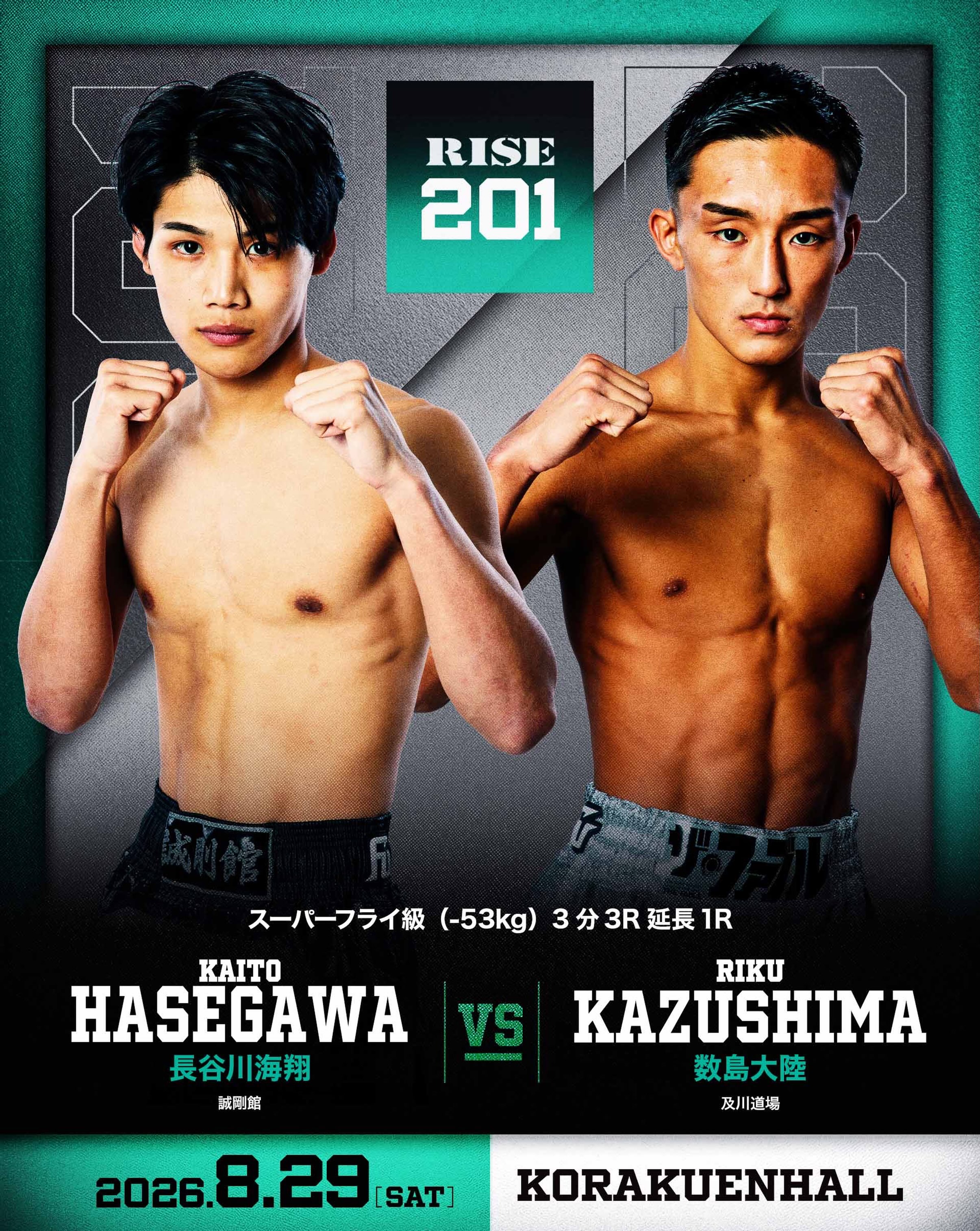 RISE - . ／✨ 🥊8.29 #RISE201 ＼✨ 🚨タイトルマッチVer.の大会